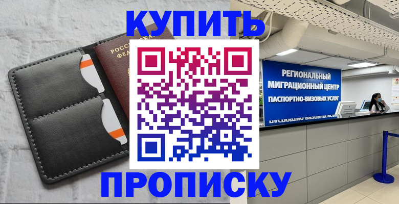 прописка ребенка в Козельске